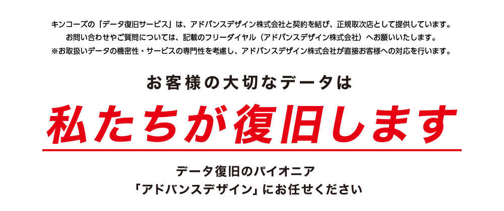 データの破損やエラーで困ったら私たちが復旧します。