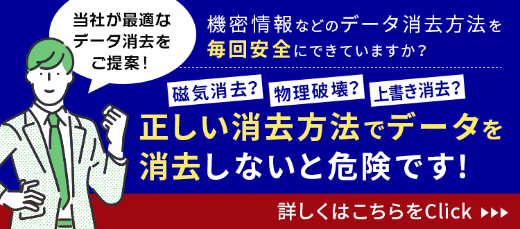 データ消去のご案内